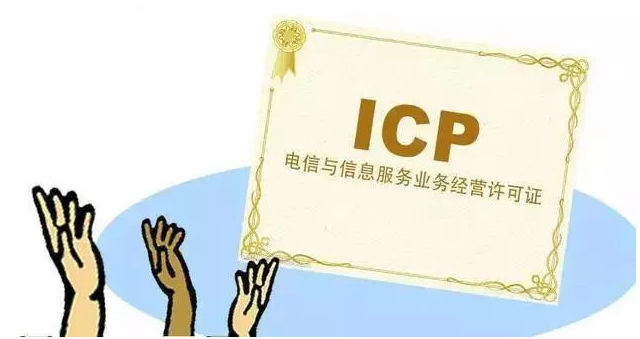 新兴镇ICP许可证